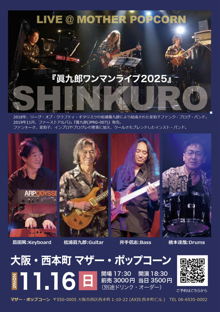 20251116 Shinkuro Flyer